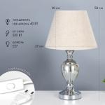 Лампа настольная 16713/1 E27 40 Вт хром 28?28?50 см RISALUX