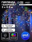 Гирлянда «Бахрома» 3?0.9 м, IP65, УМС, белая нить каучук, 144 LED, свечение мульти, 220 В