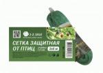1-2.sale Сетка защитная от птиц 2*5м, яч.1,5х1,5см, полиэтилен, зеленая, E1M