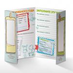 Буклет-заготовка  Моя школьная история New