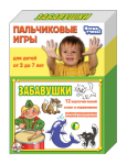 Игры Пальчиковые Забавушки