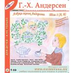 Аудиокнига Андерсена
