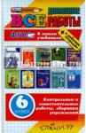 Лаппо Лев Дмитриевич ВДР Все домашние работы 6кл (бол) Нов.уч.