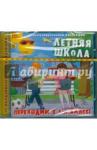CDpc Летняя школа. Переходим в 5кл.!