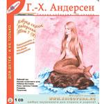 Азбука сказок Андерсена (№7)