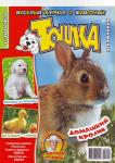 Журнал Тошка