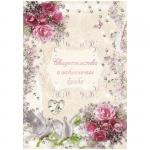 Папка адресная Свидетельство о заключении брака OfficeSpace, 220*260, ламинированная, инд. упаковка, APlm_394 / 160241