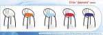 Стул "Дельта "МИНИ"