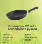 Сковорода Камская посуда  Сковорода с бакелитовой ручкой