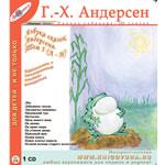 Азбука сказок Андерсена (№5)