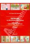 Галле Алла Геннадьевна Тетрадь по обслужив.труду 6 кл (для школ 8 вида)