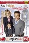Say it right! Говорите правильно! Видео программа для изучающих английский язык