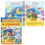Книжка-пособие А5 8л. HATBER с наклейками, Загадки в стихах, О море, 8Кц5лн_15432(R216774)