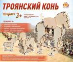 Конструктор "Троянский конь"