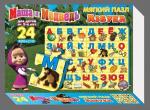 Пазл мягкий Азбука. Маша и Медведь 24 эл.
