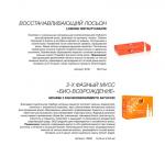 CD 2-х фазный мусс био возрождение 5X5 мл + 5X15 мл