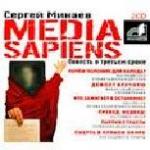 MEDIA SAPIENS. Повесть о третьем сроке. Почем полоний для народа? Дефолт вручную. Кто зажигает в Останкино? Превед, медвед! Партия страсти. Смерть в прямом эфире