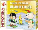 New-Игротека ШСГ 4+ Такие разные животные