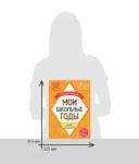 Книга Школьное Портфолио. История на 11 школьных лет