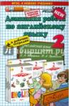 Бычкова Татьяна Анатольевна ДР Англ. яз. 2кл Верещагина (2 год)+к раб. тетр.