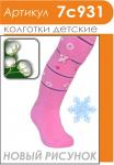 Колготки детские (зимний ассортимент)