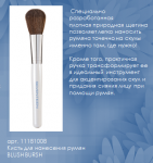 11181008  Кисть для нанесения румян BLUSH BURSH