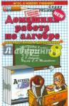 Кубатько Олег Игоревич ДР Алгебра 8кл Макарычев. Нов.уч.