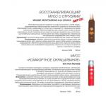 CD Восстанавливающий мусс с отрубями 250 мл