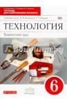Казакевич Владимир Михайлович Технология.Тех. труд 6кл[Тетр. д/вып.проек.]Вертик