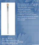 11181010  Многофункциональная кисть для теней ALL PURPOSE EYESHADOW BLENDER