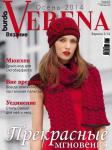 Журнал Верена