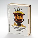 Универсальная монетная система