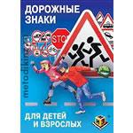 Дорожные знаки для детей с пояснением