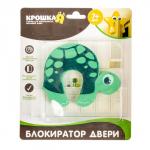 Блокиратор двери «Черепашка»