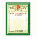Грамота Благодарственное письмо А4, мелованный картон, зеленая, BRAUBERG, 122093