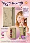 Чудо-шкаф