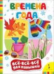 Времена года