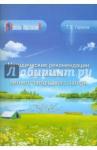 Гарина Татьяна Витальевна Метод. рекомендации для вожатых летнего лагеря