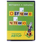 Обучение чтению по методике Зайцева