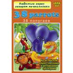 38 попугаев на английском