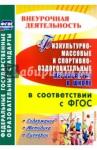 Бережная Лариса Ивановна Физкульт.-массовые и спортивн.-оздоров.мероприятия