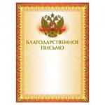 Грамота Благодарственное письмо А4, мелованный картон, конгрев, тиснение фольгой, желтая, BRAUBERG