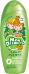 Моя Прелесть ШАМПУНЬ д/детей Травка-Муравка 250мл
