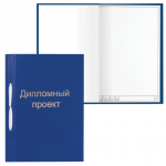 Папка для дипломного проекта STAFF А4 215*305мм, жесткая обложка бумвинил, фольга, 100л  с рамкой