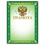 Грамота А4, мелованный картон, конгрев, тиснение фольгой, зеленая, BRAUBERG, 123061