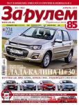 Журнал За рулем