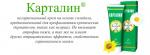 КАРТАЛИН КРЕМ Д/ТЕЛА 100 МЛ