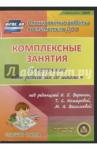 CD Комплек.занят."От рожд.до школы" Веракса/Ст.гр