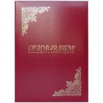 Папка адресная "Поздравляем!" OfficeSpace, 220*310, бумвинил, индивидуальная упаковка, APbv_389 / 160236