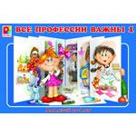 Игра "Все профессии важны" (№1)